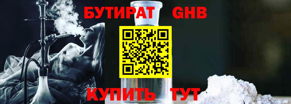 БУТИРАТ BDO Кудымкар