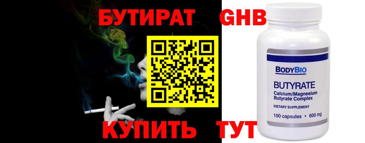 Кудымкар  БУТИРАТ BDO 33%  Вход с VPN 