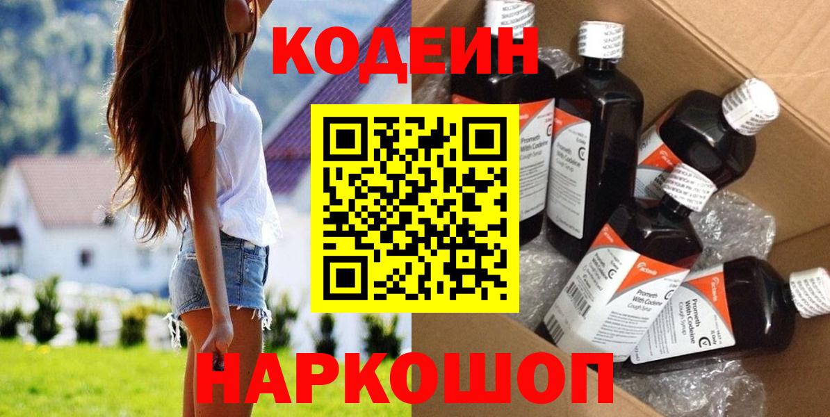 Кодеин Purple Drank  Вход с VPN  Кудымкар  Кодеин напиток Lean (лин) 