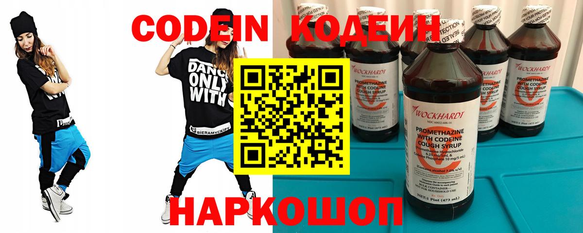 Кодеин Purple Drank Кудымкар